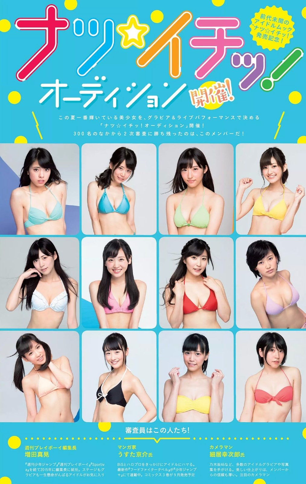 奥津マリリ 初代「ナツ☆イチッ!」女王