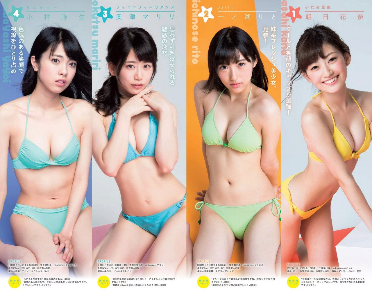 奥津マリリ 初代「ナツ☆イチッ!」女王
