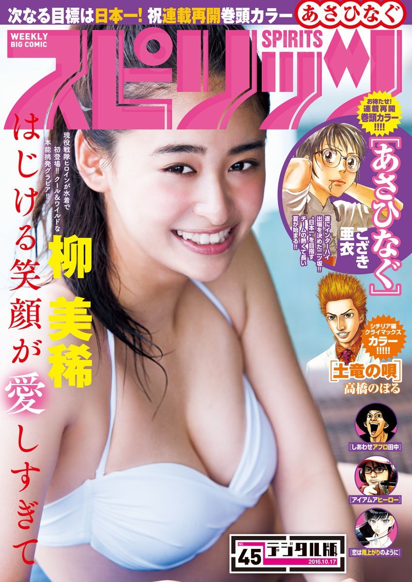 柳美稀 国民美少女比基尼初写真图