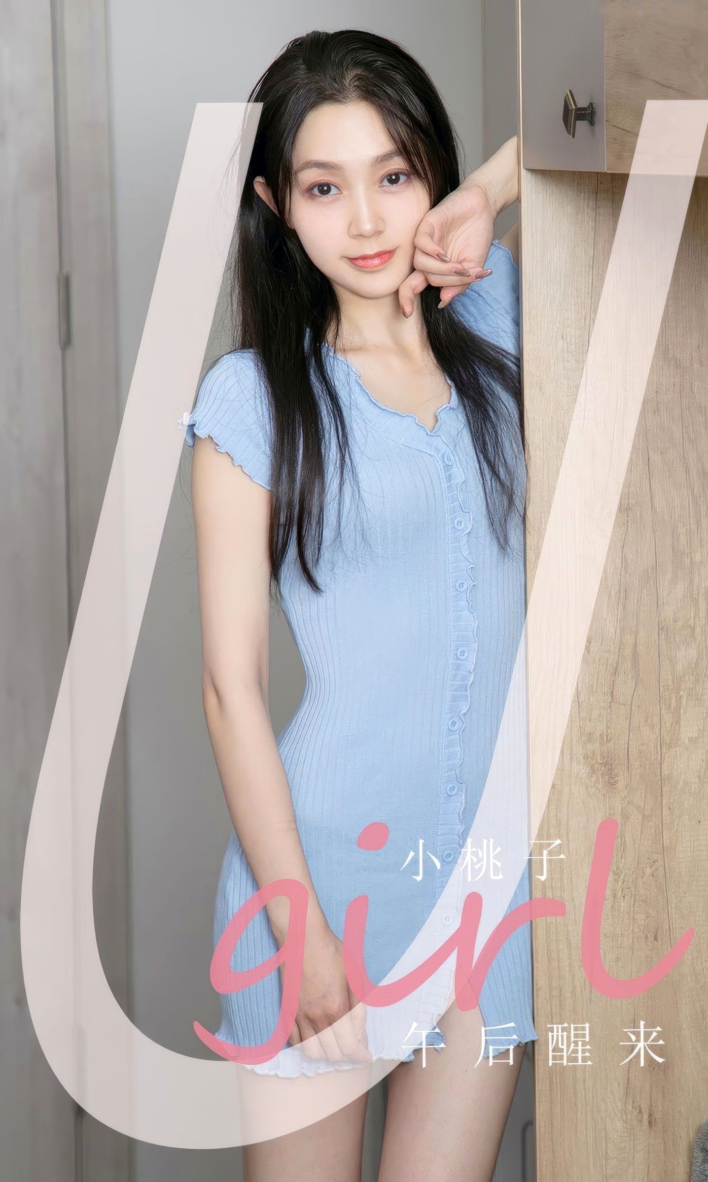 UGirlsApp尤果圈-2923-小桃子-《午后醒来》-2024.08.17-极品清新私房照,曼妙美腿诱惑女神,无圣光大尺度尽显S曲线