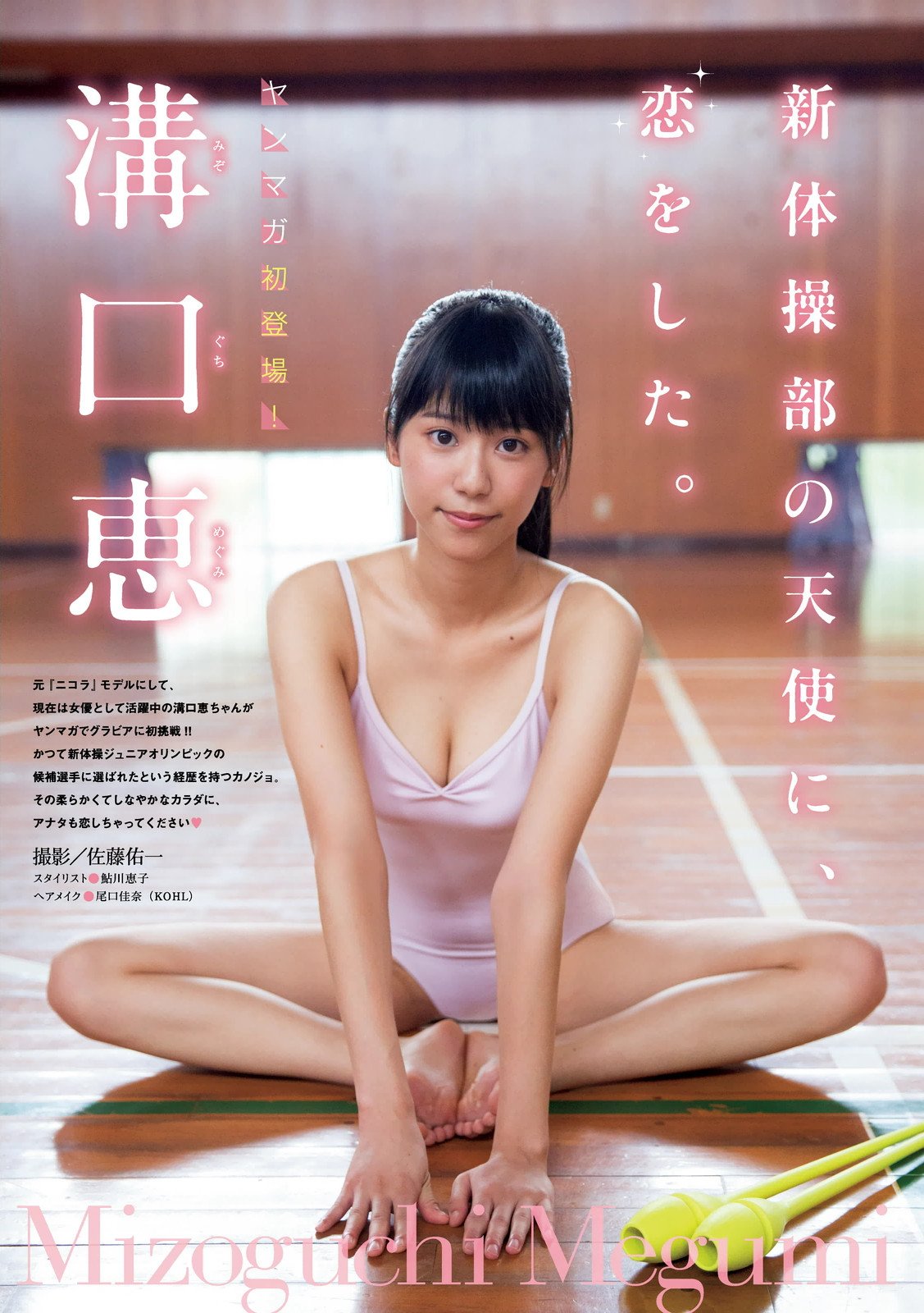溝口恵 软体柔身黑发美人