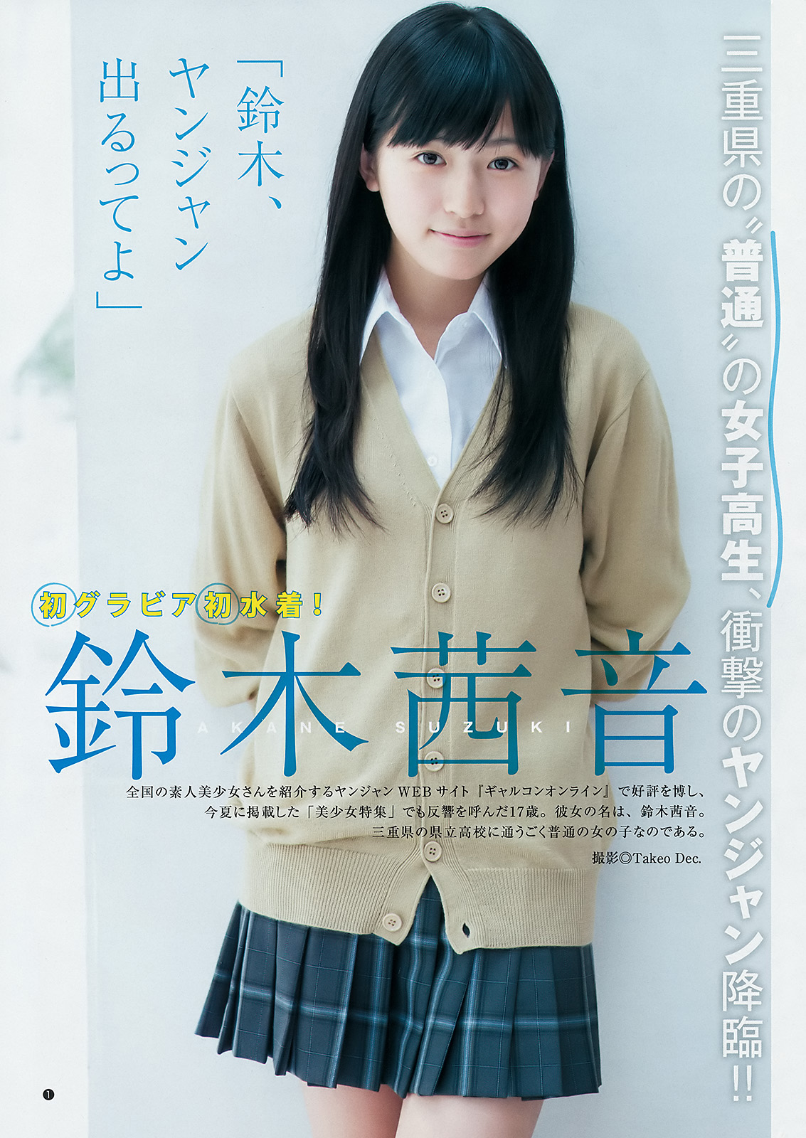 铃木茜音 首次比基尼泳装写真图