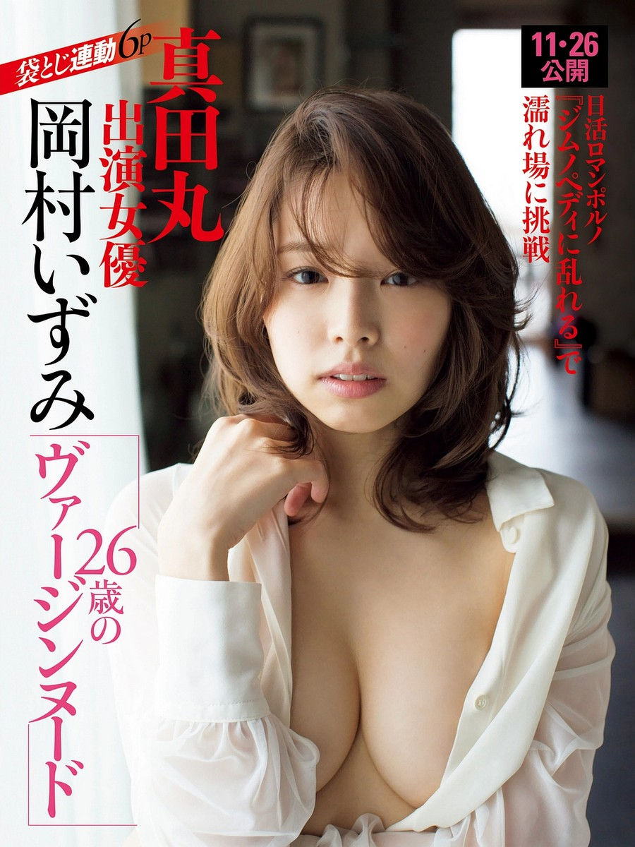 岡村いずみ 浪漫与情色都能演的新晋女优