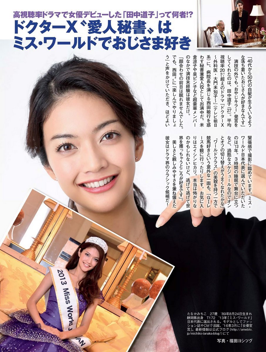 田中道子 魔性9头身美腿美人