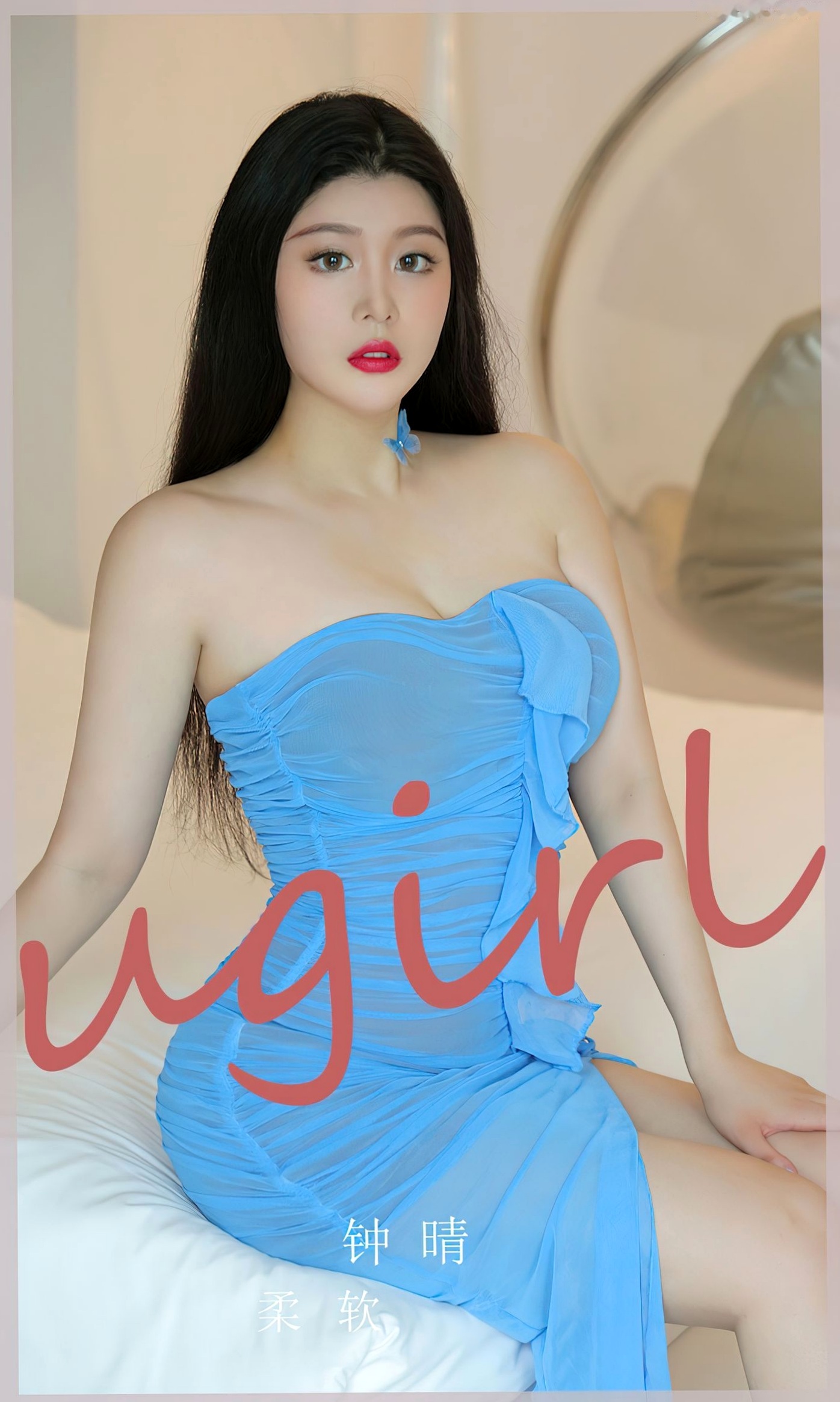 UGirls尤果圈-钟晴-《柔软》室内私房写真:身穿蓝色透视薄纱裙,尽显曼妙曲线与极致性感诱惑