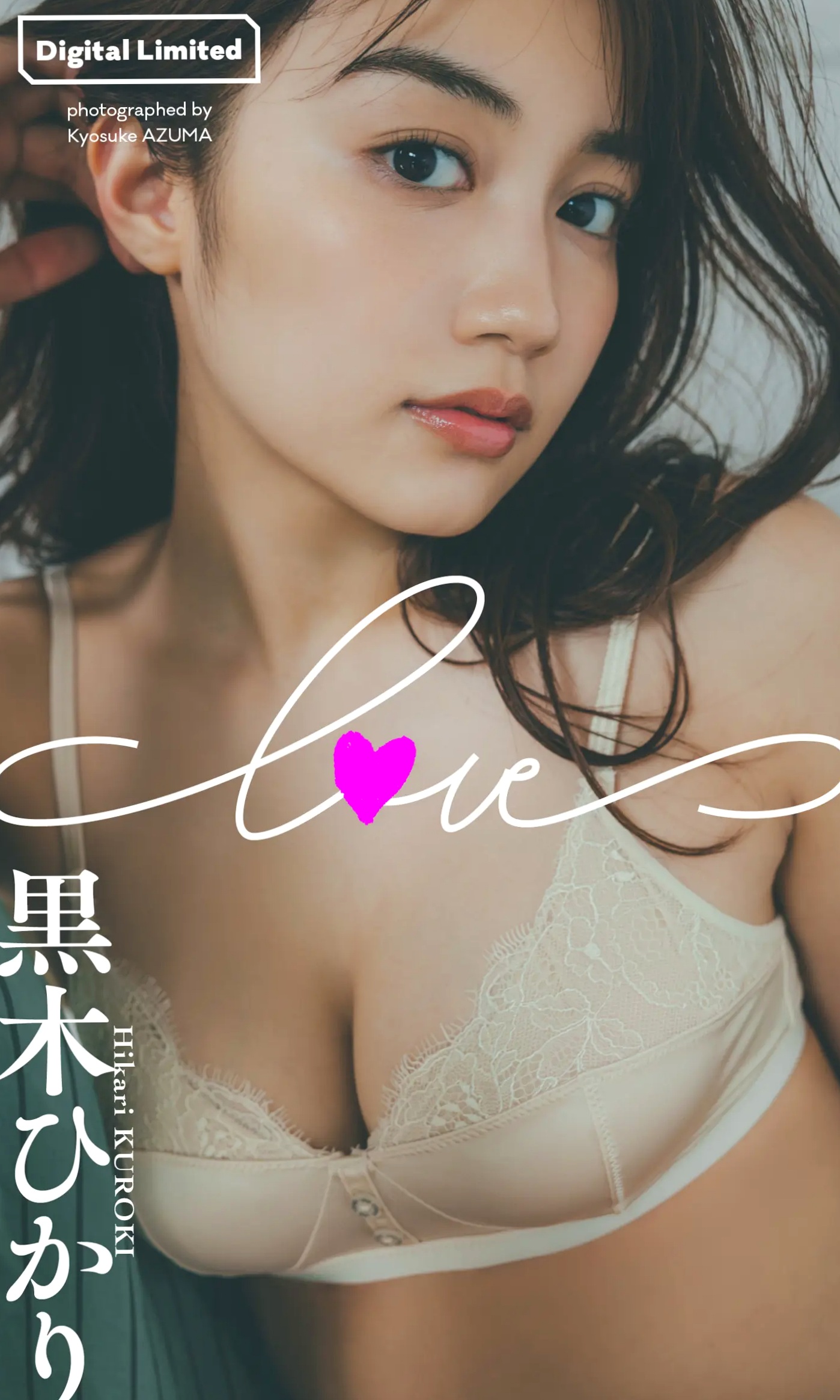 黒木ひかり《LOVE》日系美少女性感比基尼与私房内衣写真