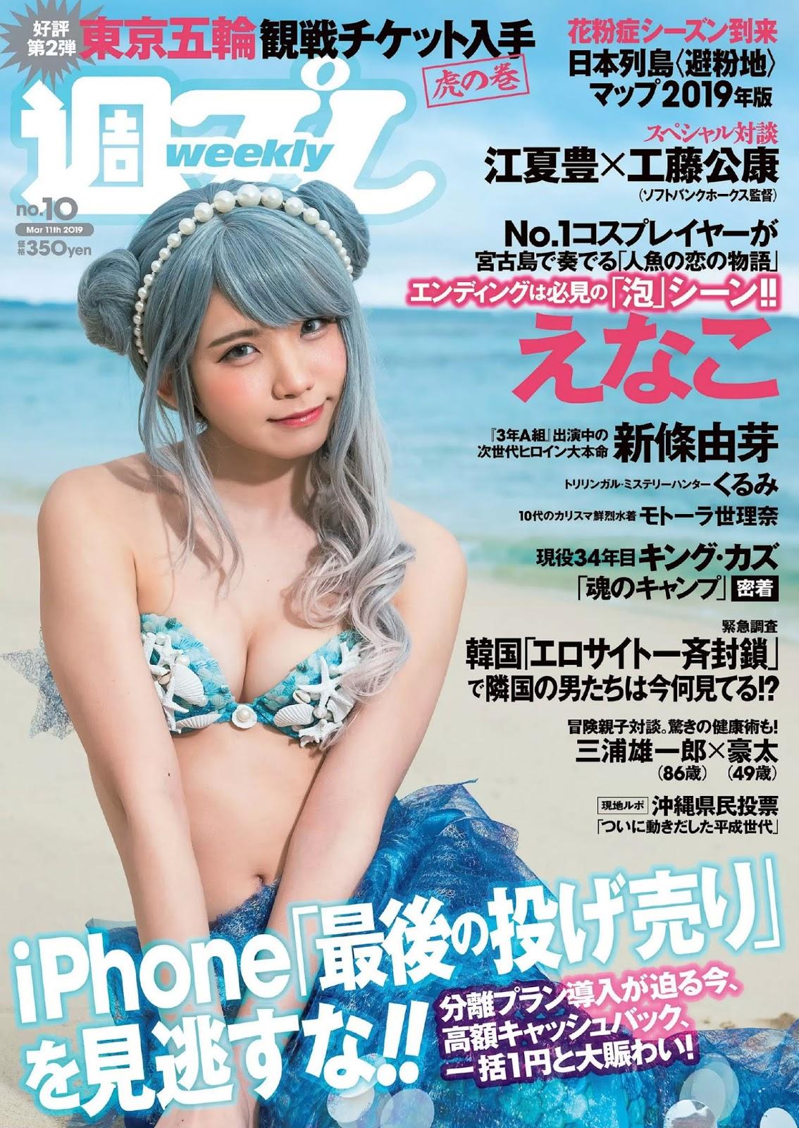 えなこ, Enako - Weekly Playboy, Young Gangan, Young Jump, 2019