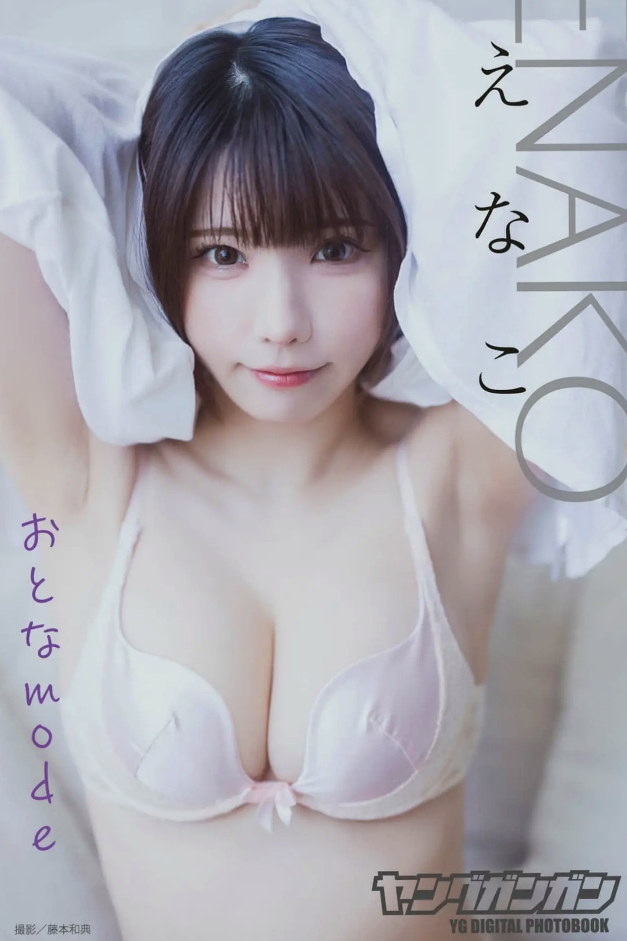 えなこ - おとなmode 日本女星成熟私房性感写真 魅惑家居比基尼大片