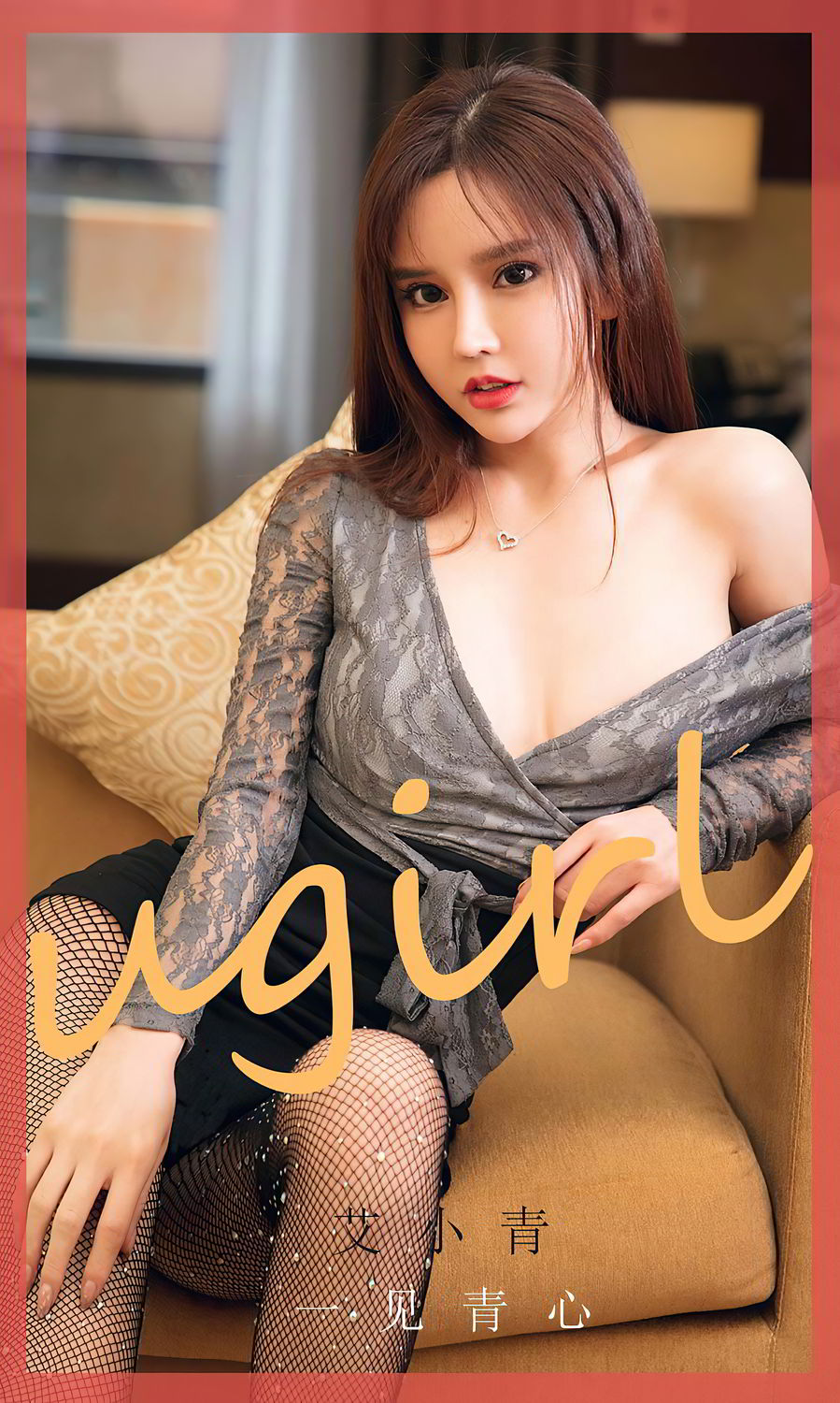 艾小青一见青心 那是淑女的情调