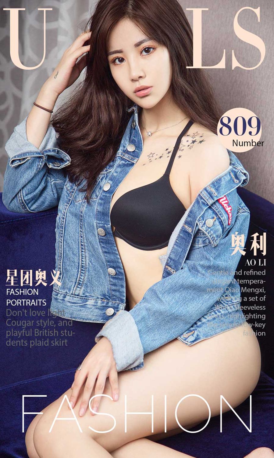 奥利的星团奥义 牛仔服配黑内衣