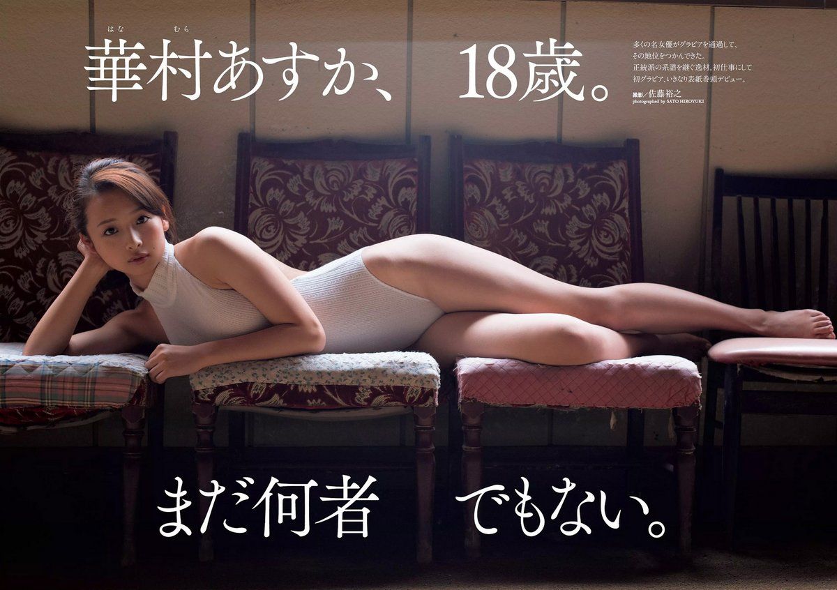 8头身美少女华村飞鸟 纯洁的心与健康的美