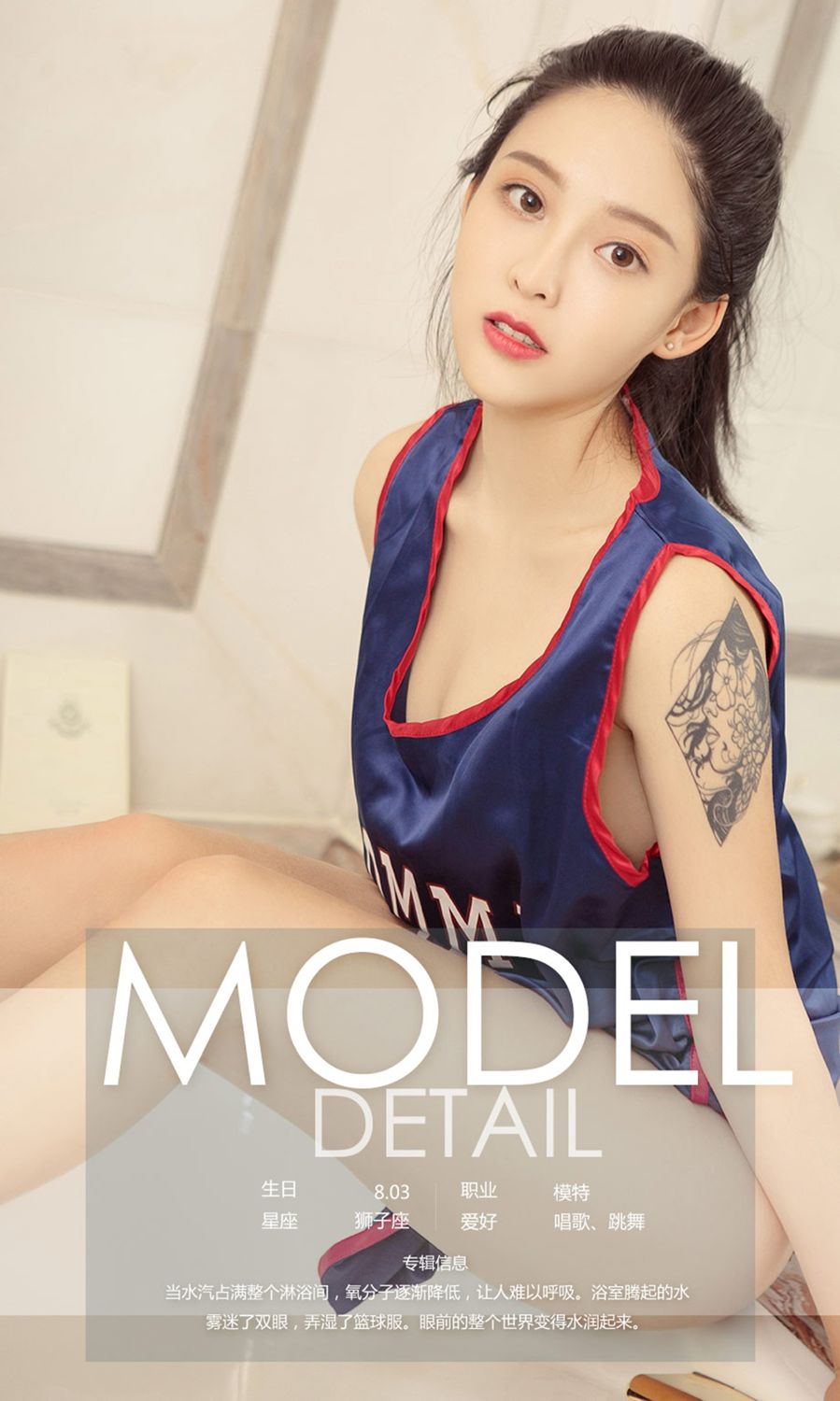 运动美人凌菲 湿透的篮球服