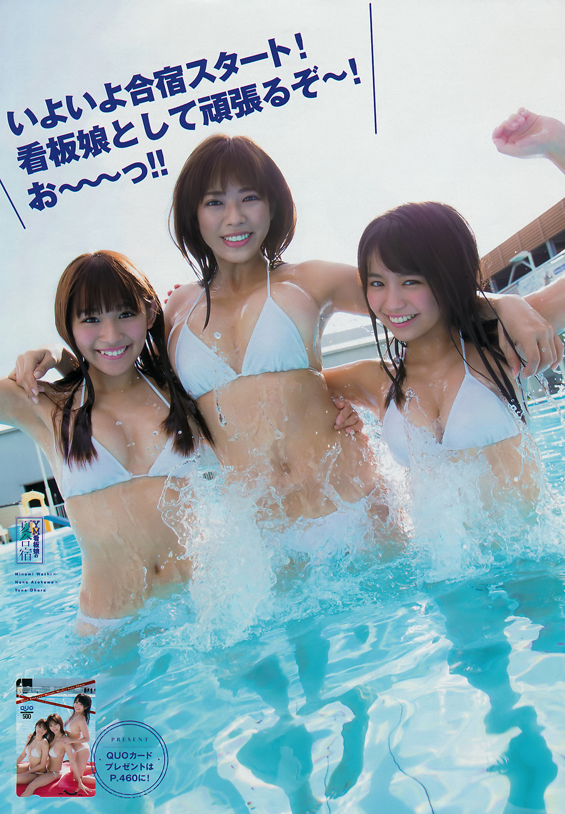 大原優乃, 浅川梨奈, 和智みなみ - Young Magazine / 2018.08.20~08.27