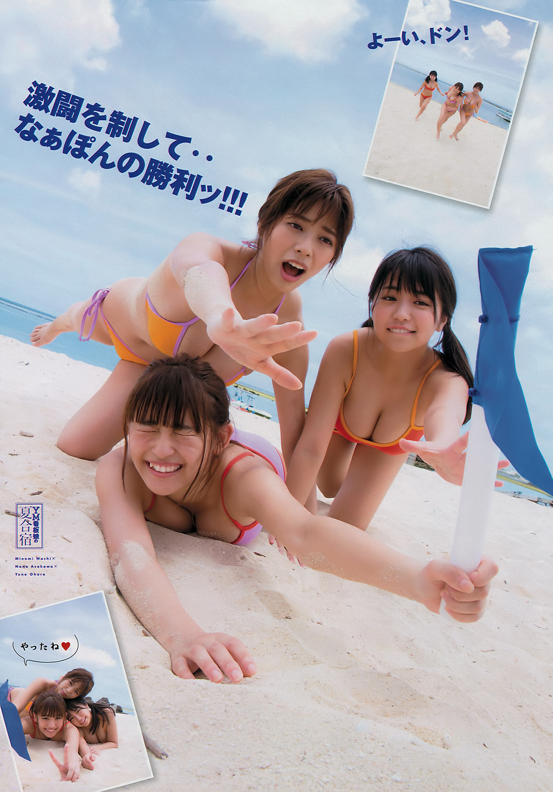 大原優乃, 浅川梨奈, 和智みなみ - Young Magazine / 2018.08.20~08.27