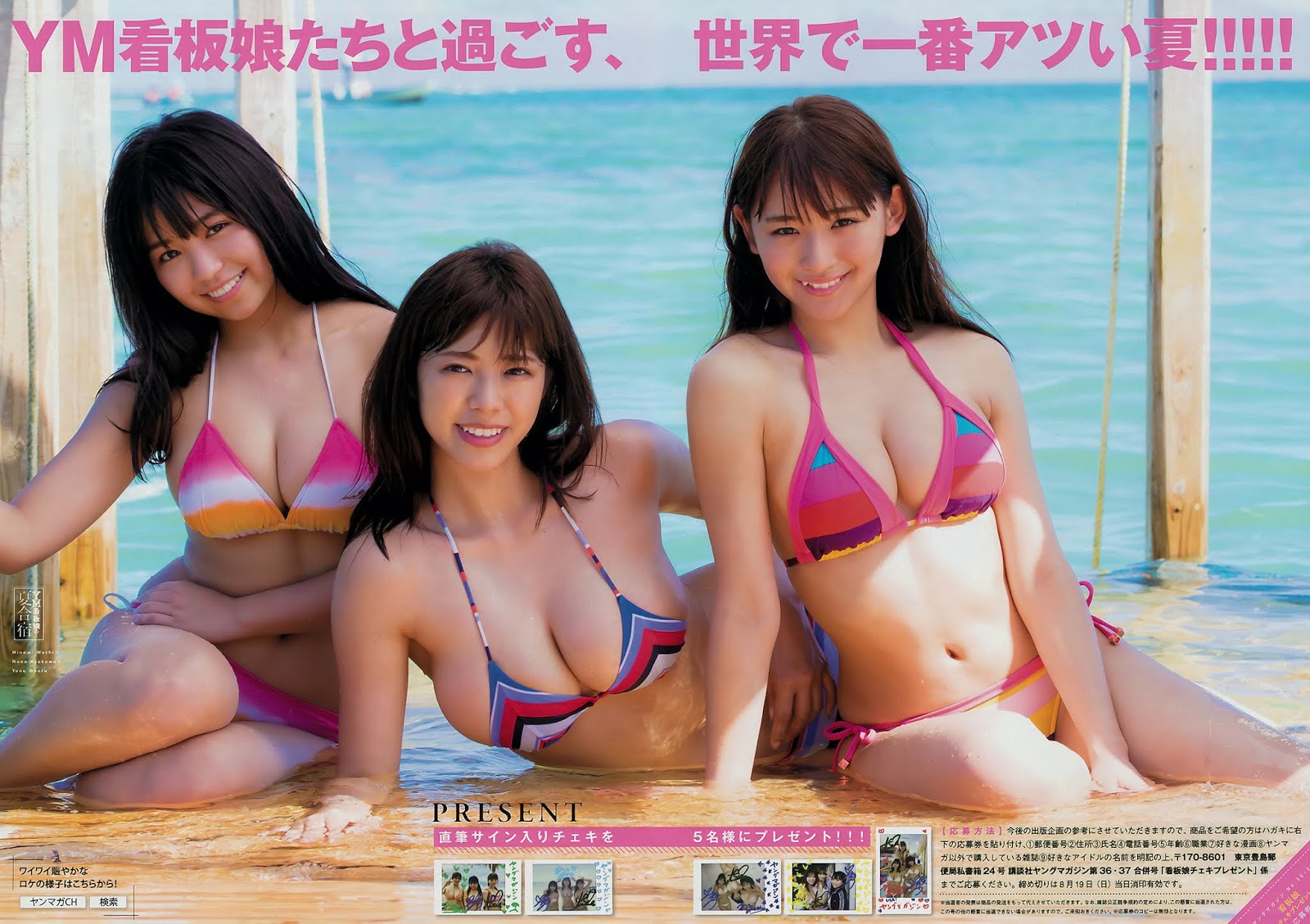 大原優乃, 浅川梨奈, 和智みなみ - Young Magazine / 2018.08.20~08.27