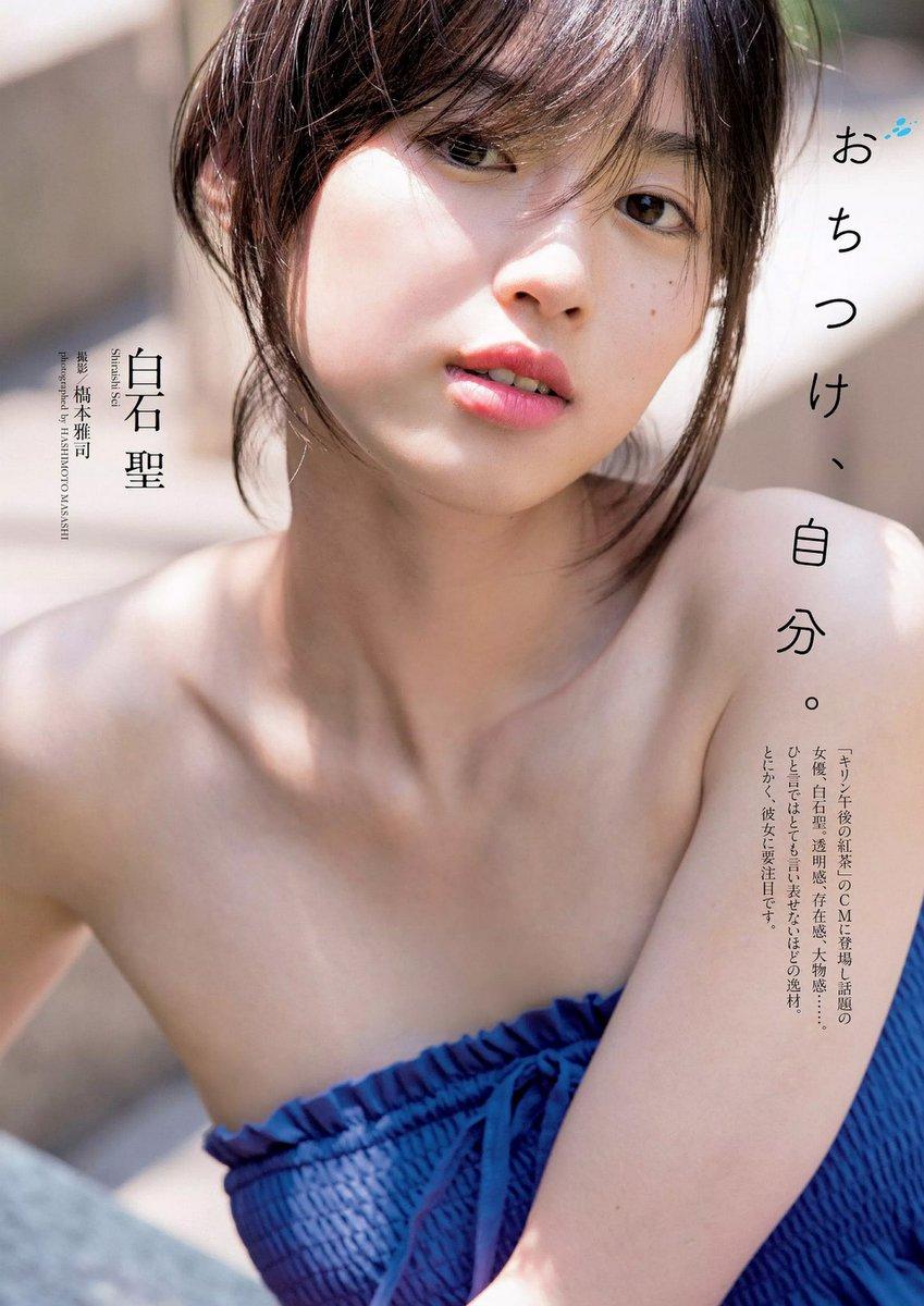 白石圣如午后红茶 透明感漂亮美少女