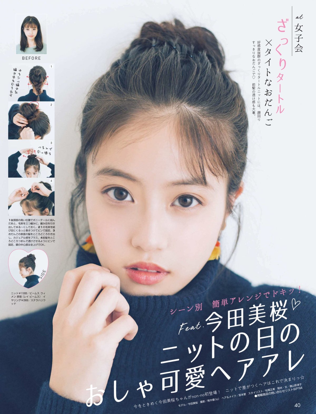 今田美樱- 2018年日本周刊杂志写真