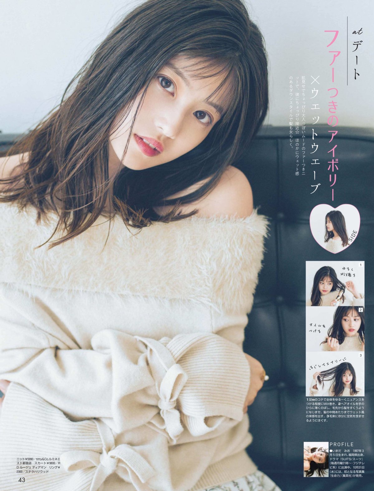 今田美樱- 2018年日本周刊杂志写真