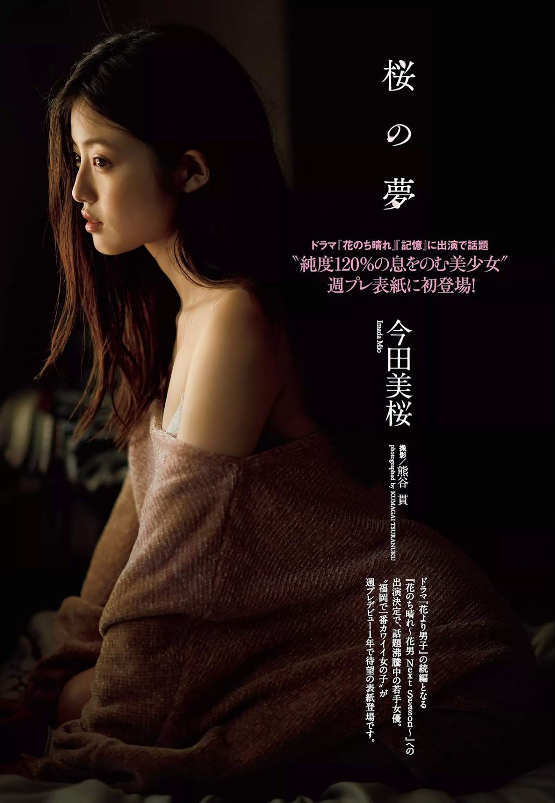今田美樱- 2018年日本周刊杂志写真