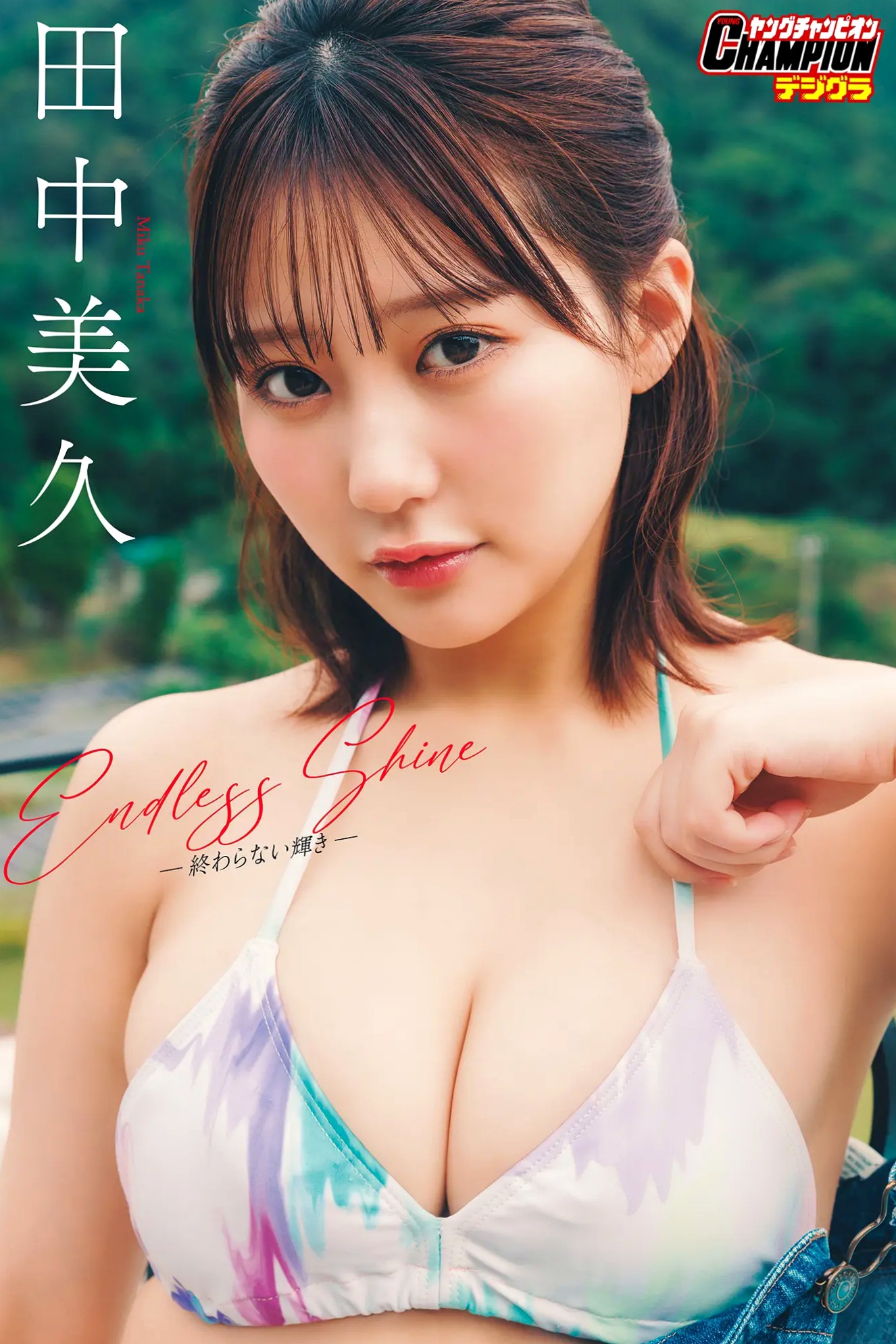 田中美久 - Endless Shine ―終わらない輝き― 浴室泳池比基尼与粉纱清纯性感写真