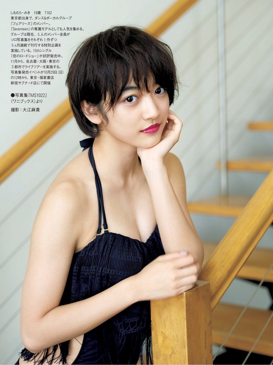 下村实生- 「鮮烈スレンダー」