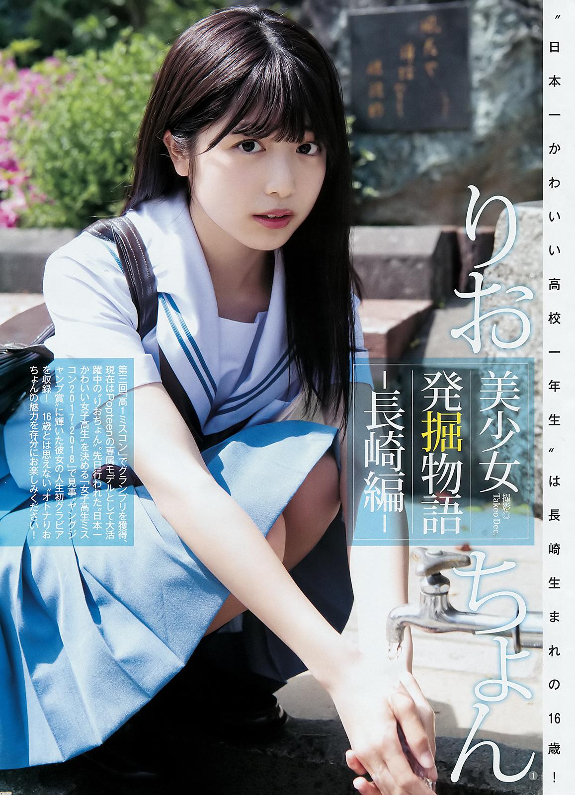 吉田莉桜- Young Jump #26, 2018.06.14