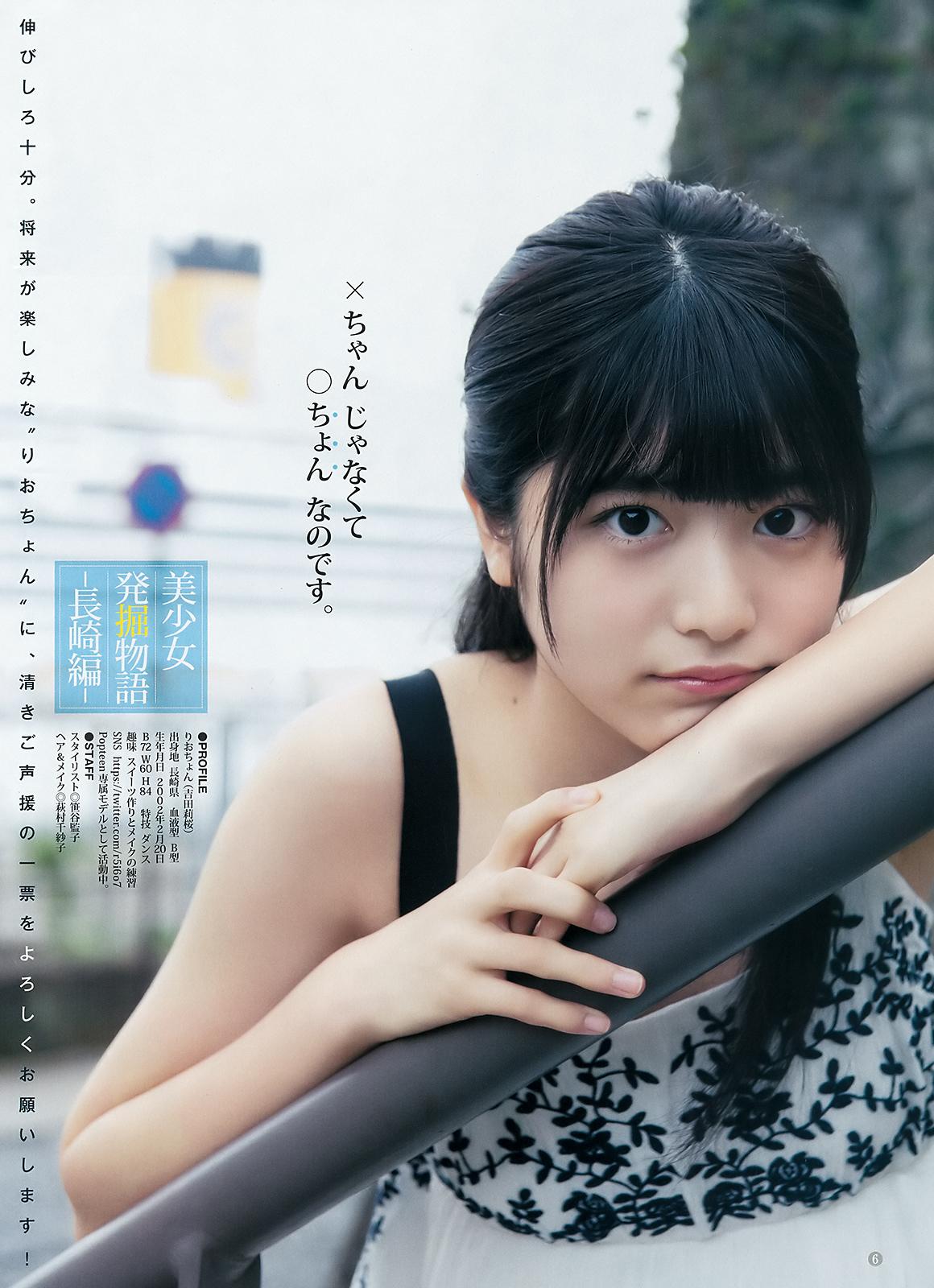 吉田莉桜- Young Jump #26, 2018.06.14