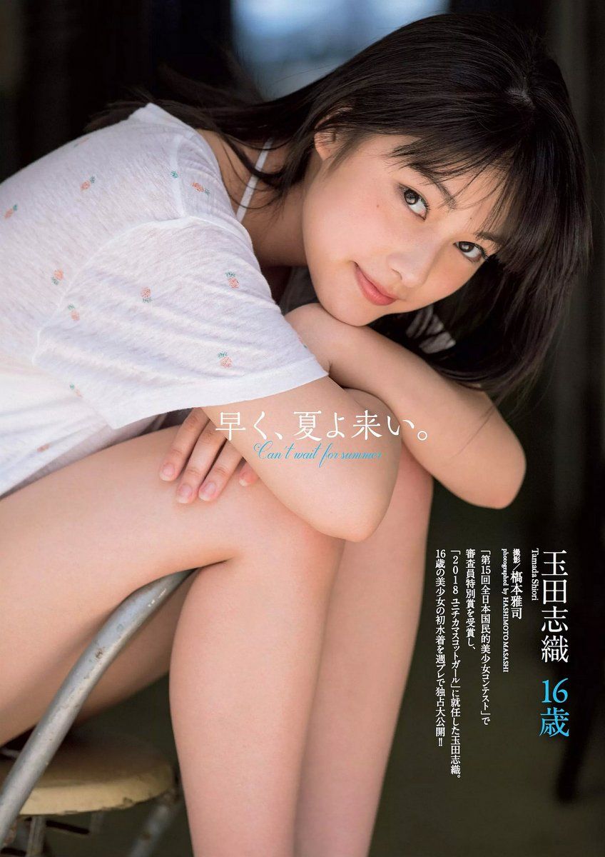 玉田志织- 2018年週プレNEWS写真