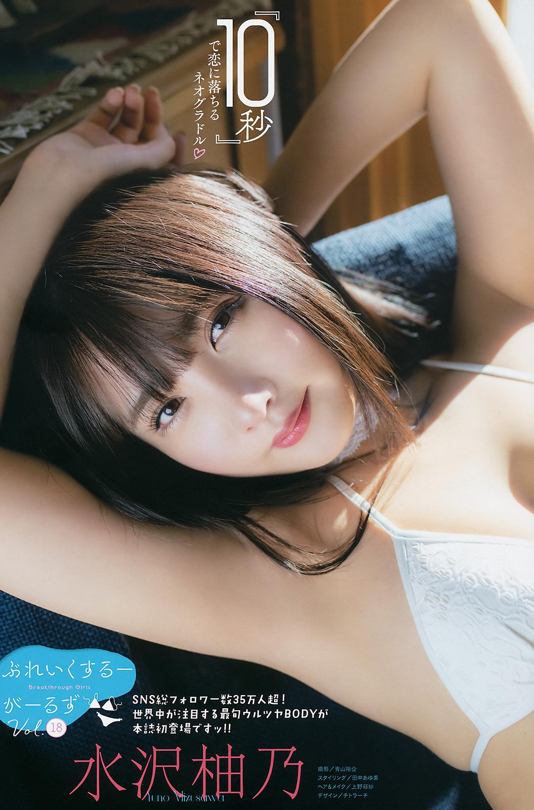 水沢柚乃, Yuno Mizusawa - Big Comic Spirits, Young Jump, 2019