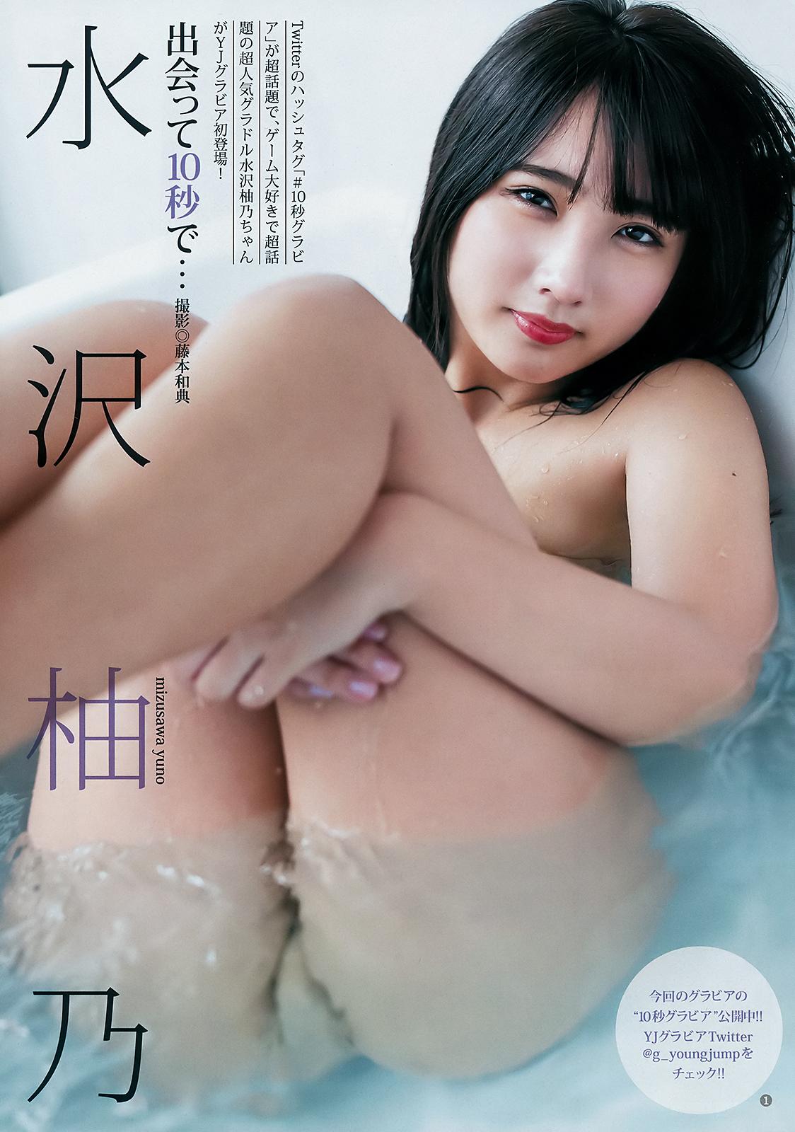 水沢柚乃, Yuno Mizusawa - Big Comic Spirits, Young Jump, 2019