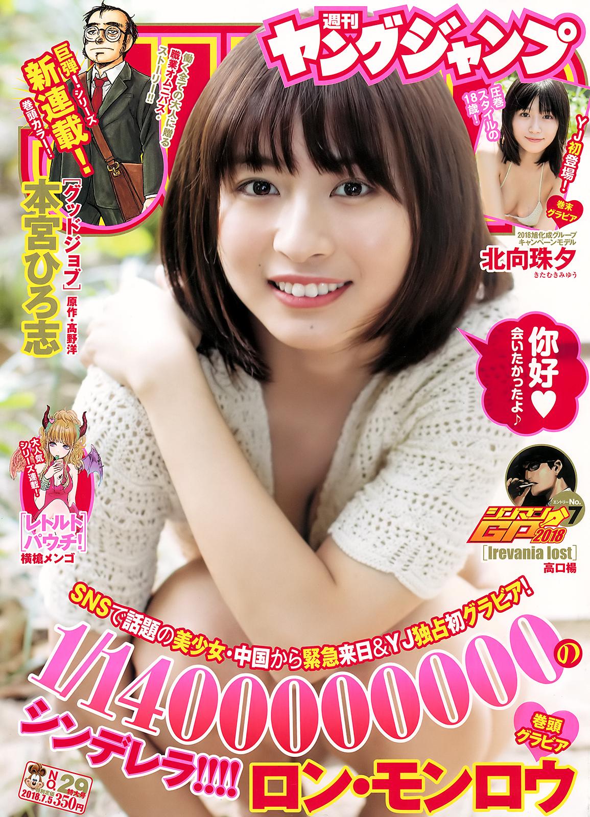 龙梦柔- 日本杂志第一刊