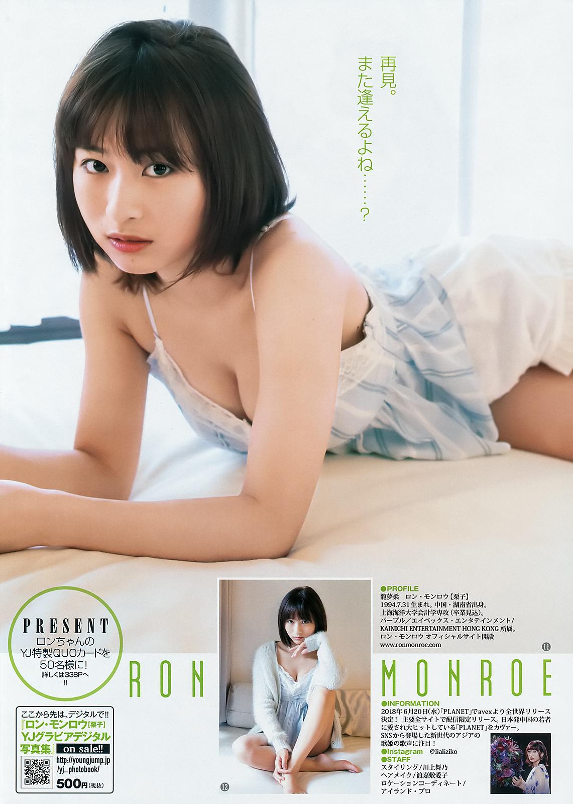 龙梦柔- 日本杂志第一刊