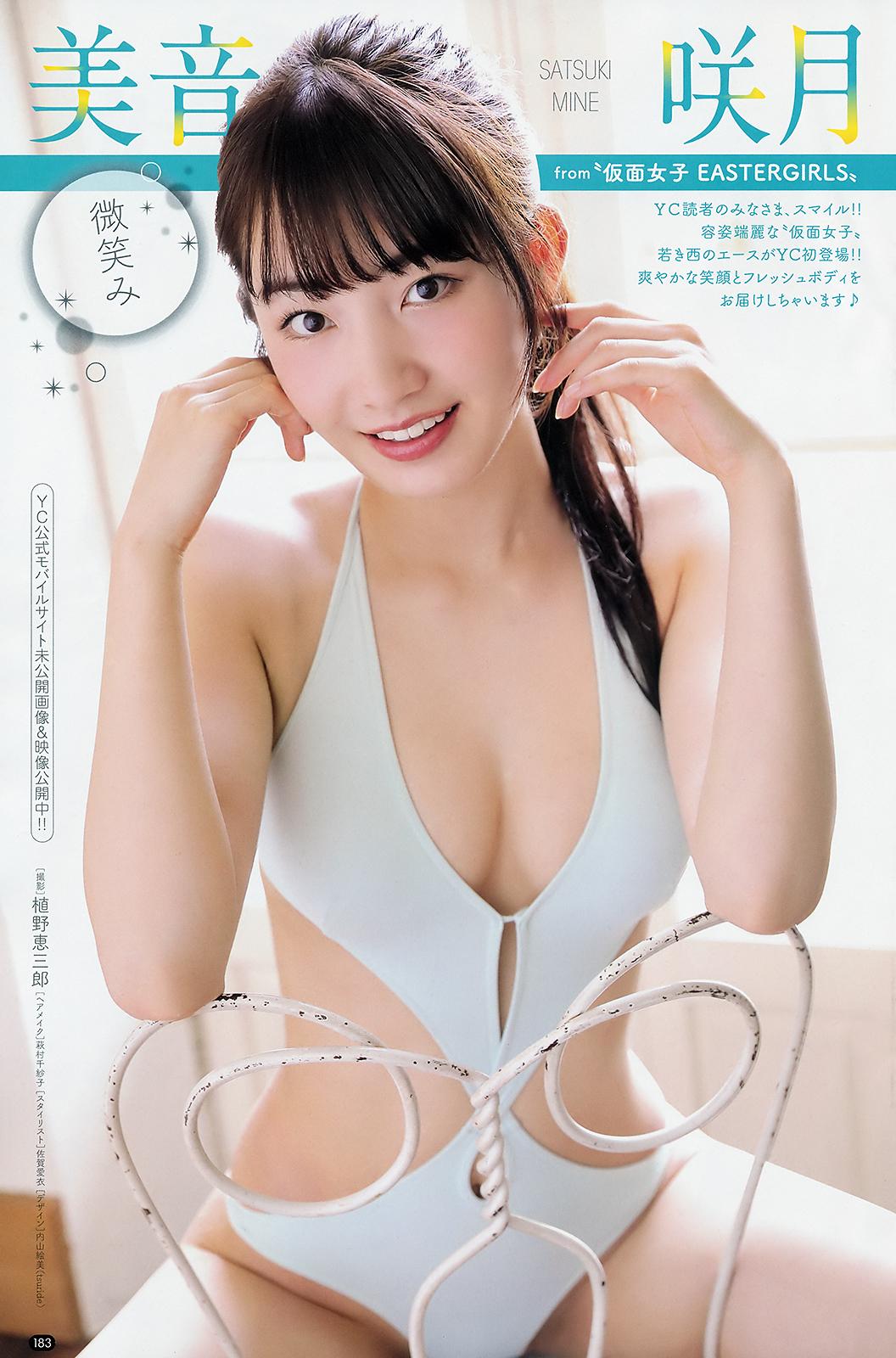 美音咲月- Young Champion / 2018.07.24