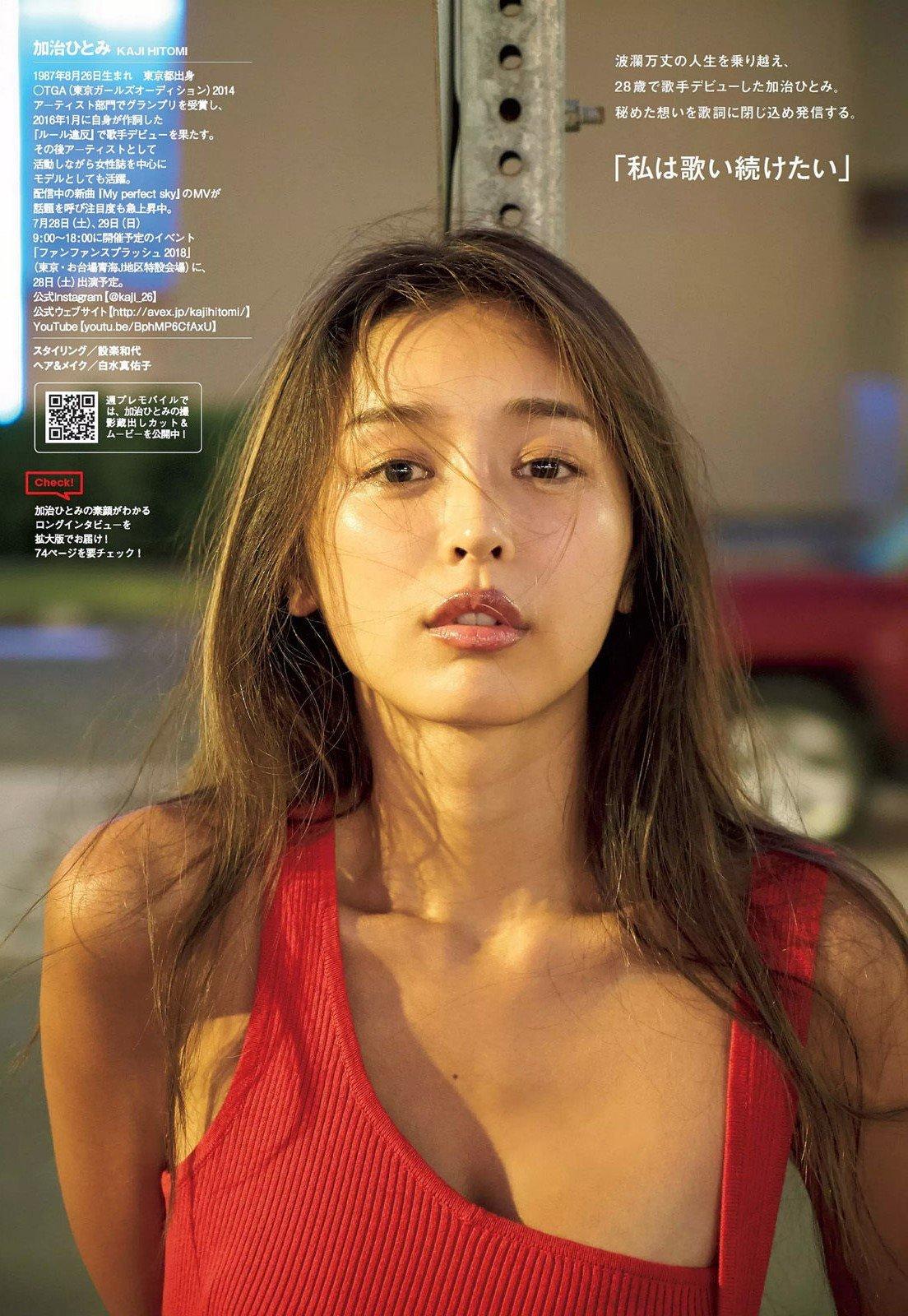 加治ひとみ- 2018年週プレNEWS杂志写真
