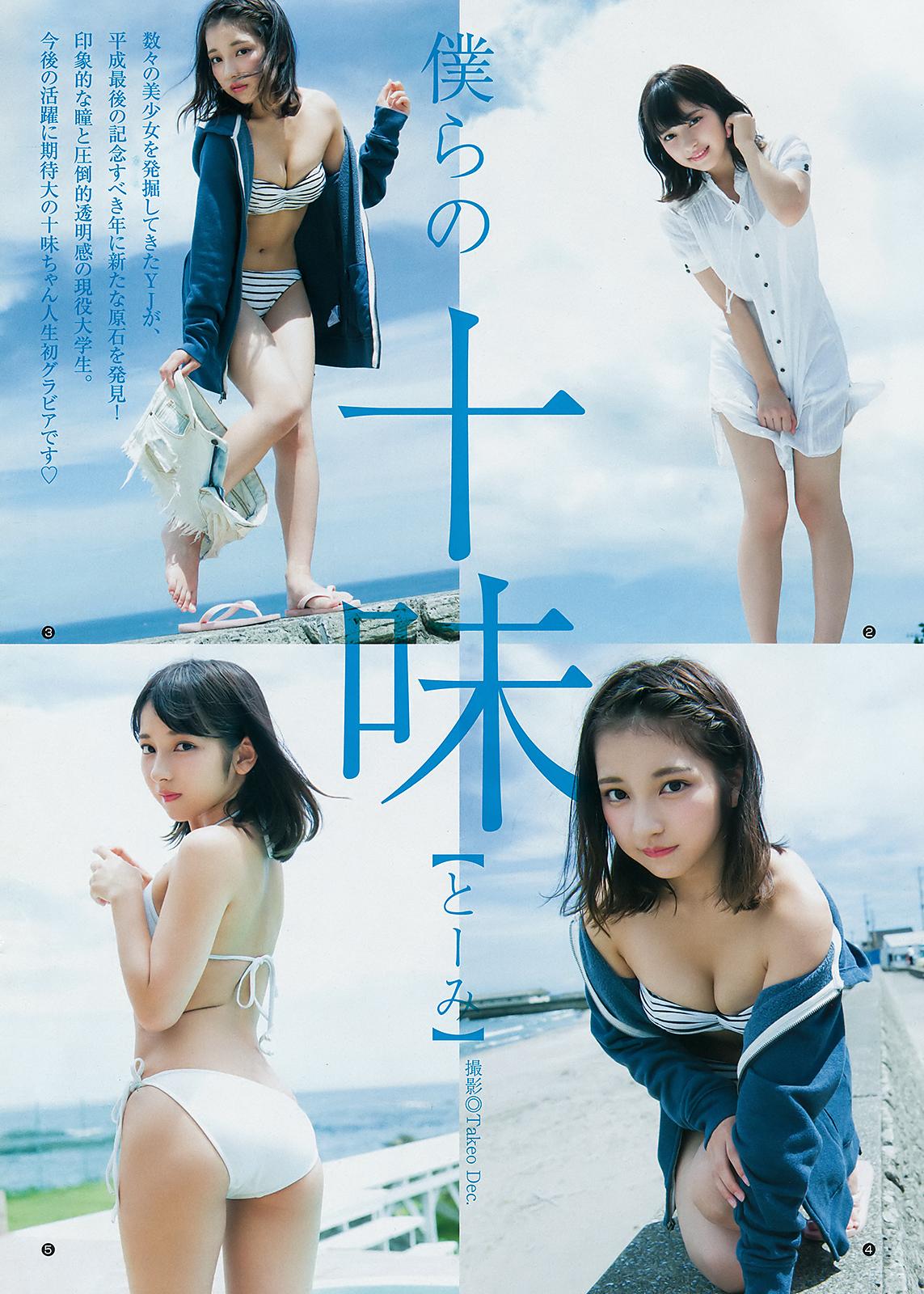 十味(とーみ)- Young Jump 2018.08.09