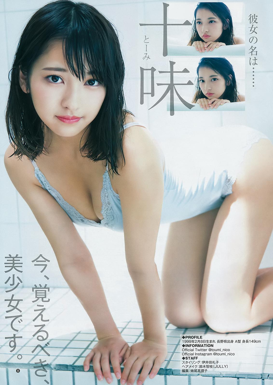 十味(とーみ)- Young Jump 2018.08.09