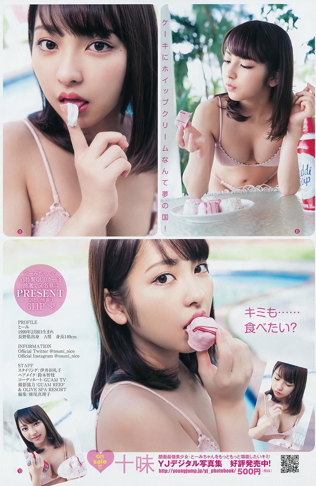 十味, Toumi - Young Jump, 2019.03.28