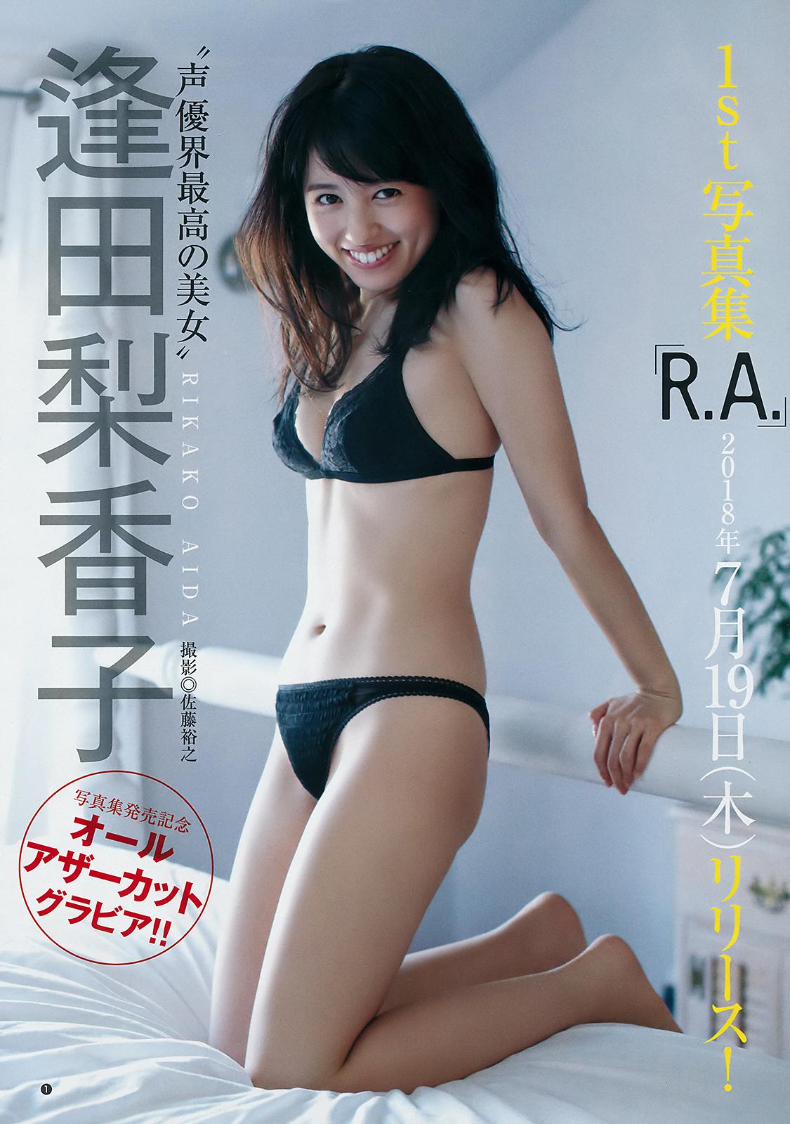 逢田梨香子- 2017-2018 Young Jump 合辑