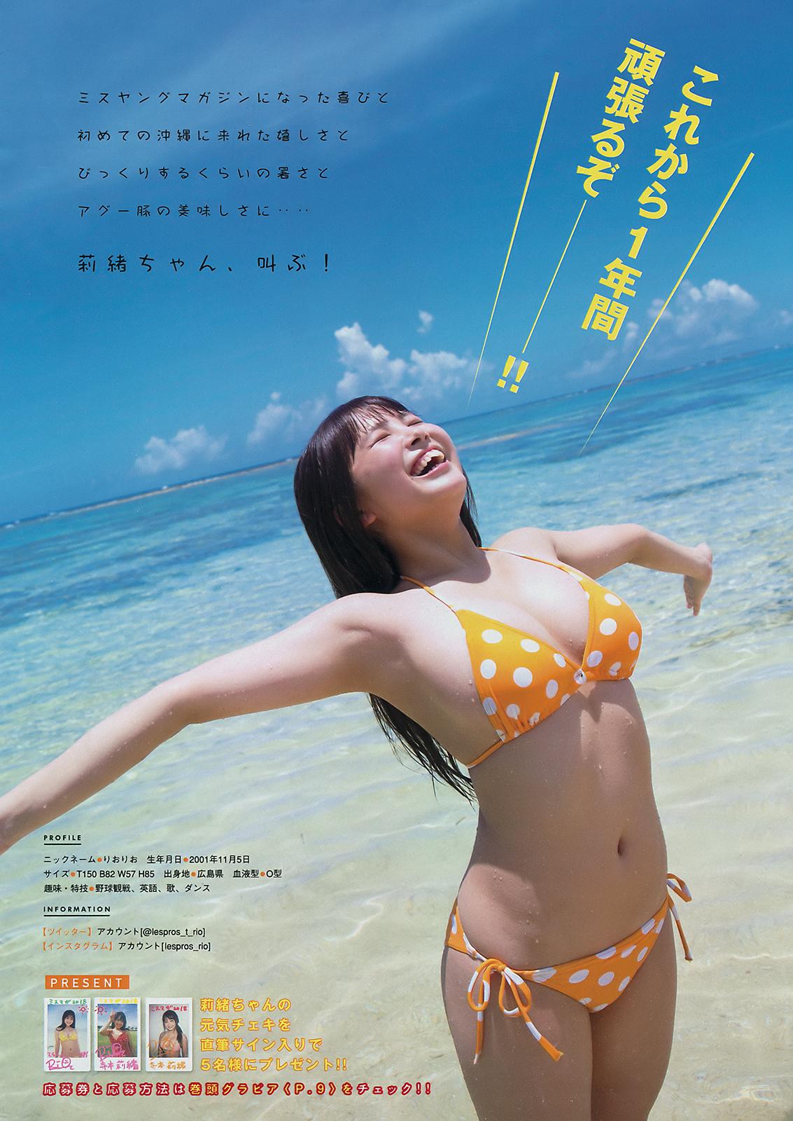 寺本莉绪- Young Magazine / 2018.08.06