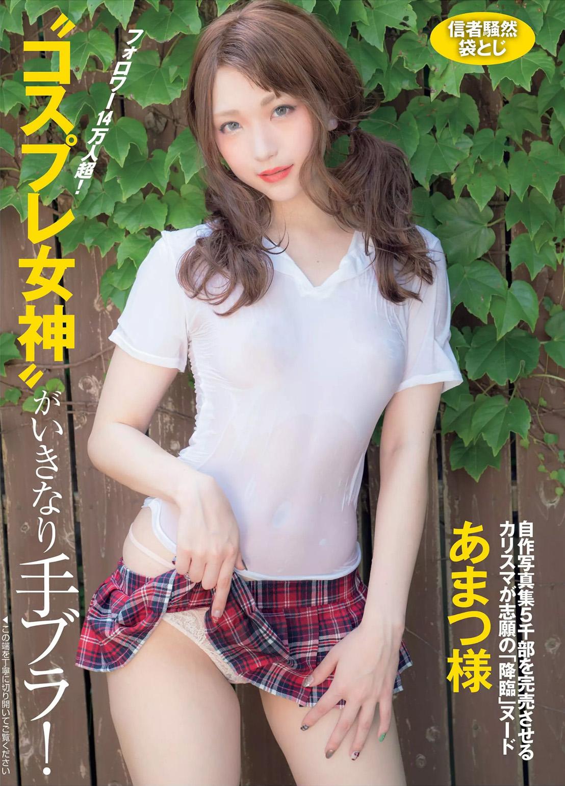 あまつ様- FLASH / 2018.08.14