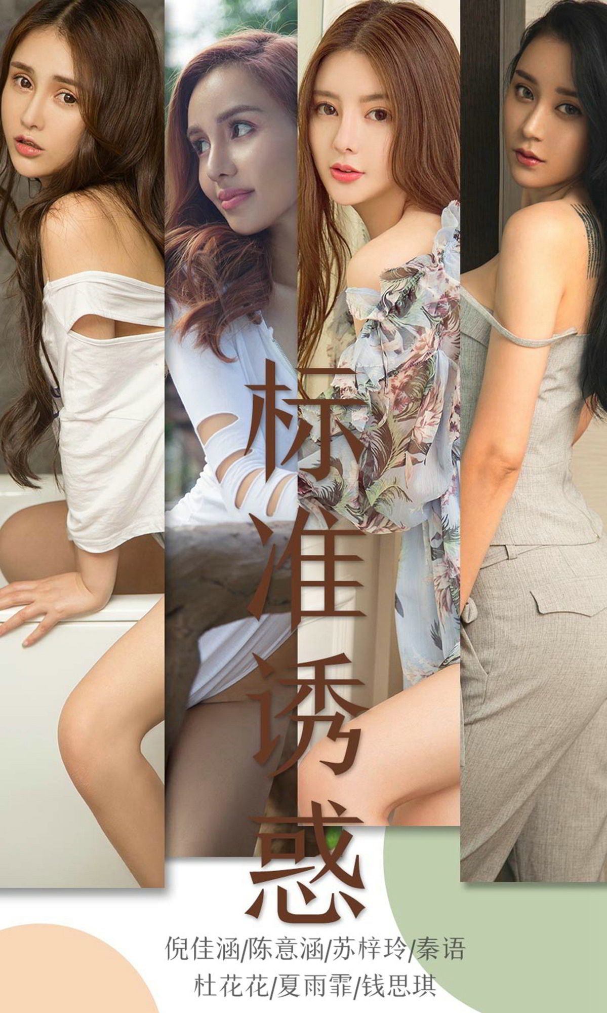 女神的标准 每次都新鲜