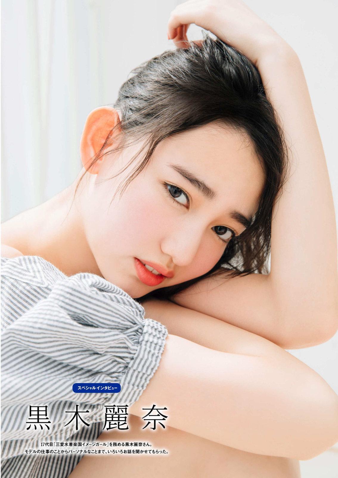 黒木麗奈- 2018年日本周刊杂志写真