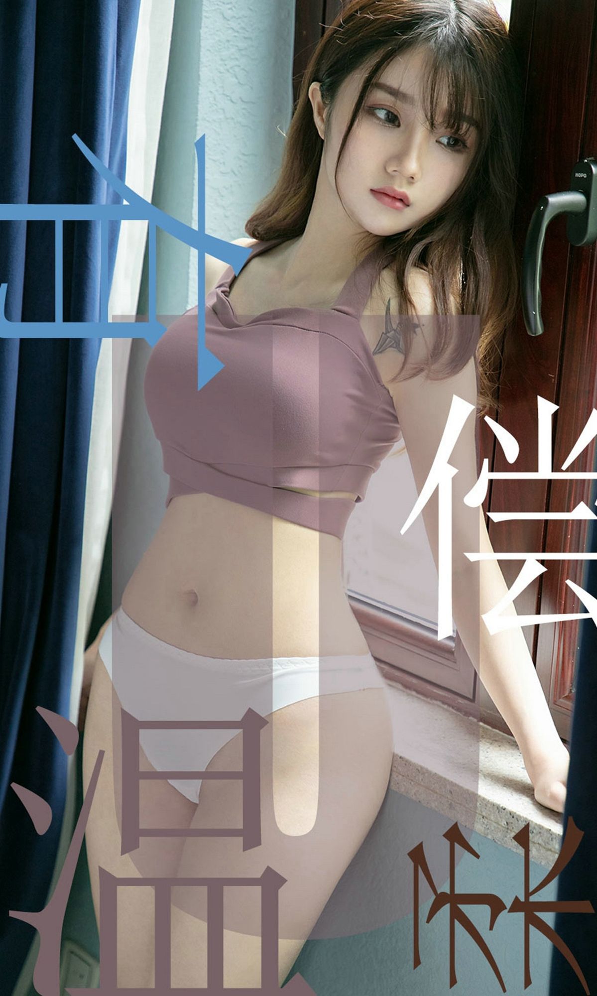泡芙的温柔甜蜜蜜 暧昧的勇气来自你