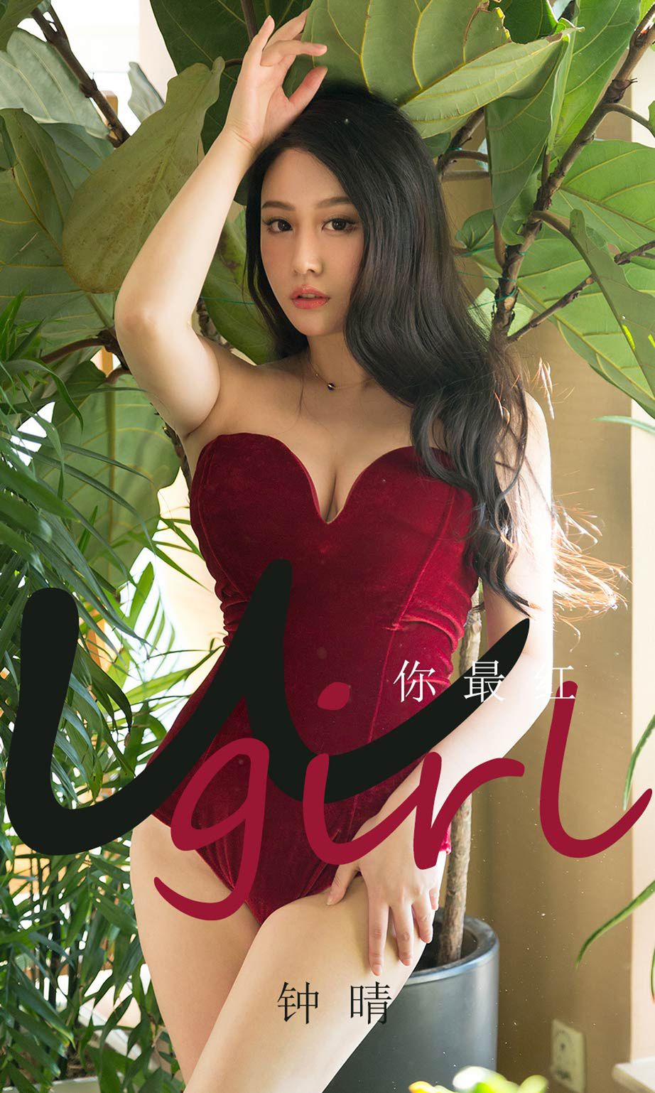 钟晴你最红 丝绒比基尼
