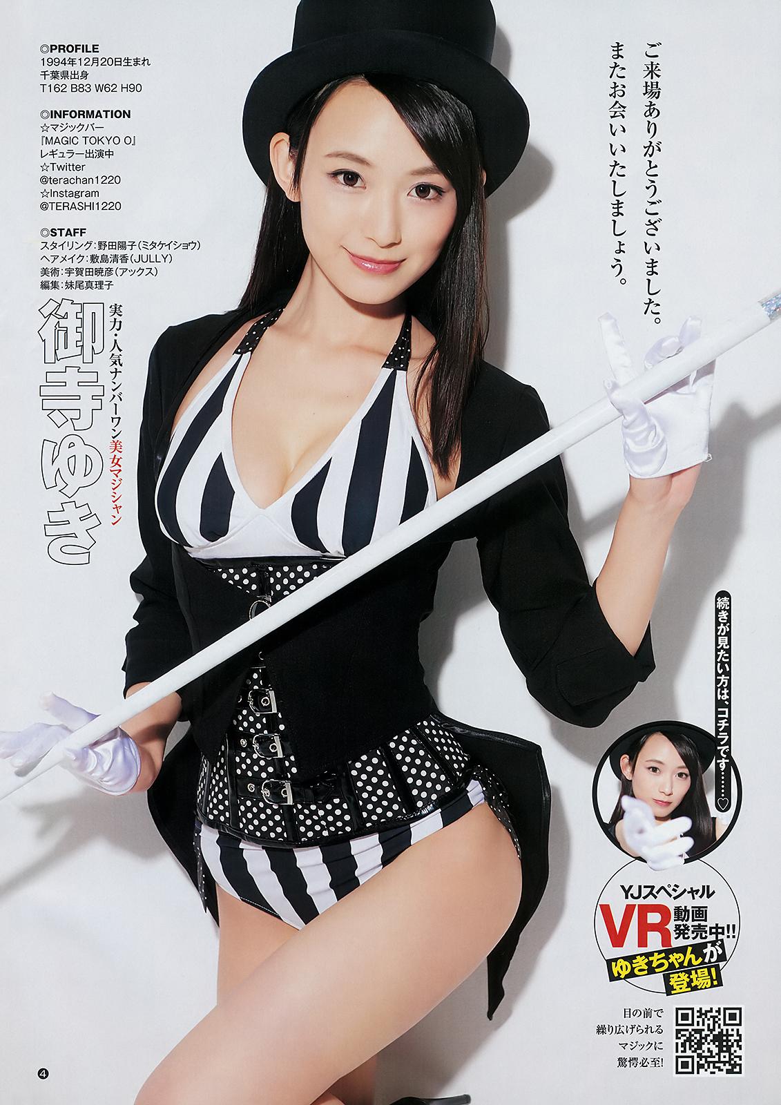 御寺ゆき- Young Jump, 2018.12.13