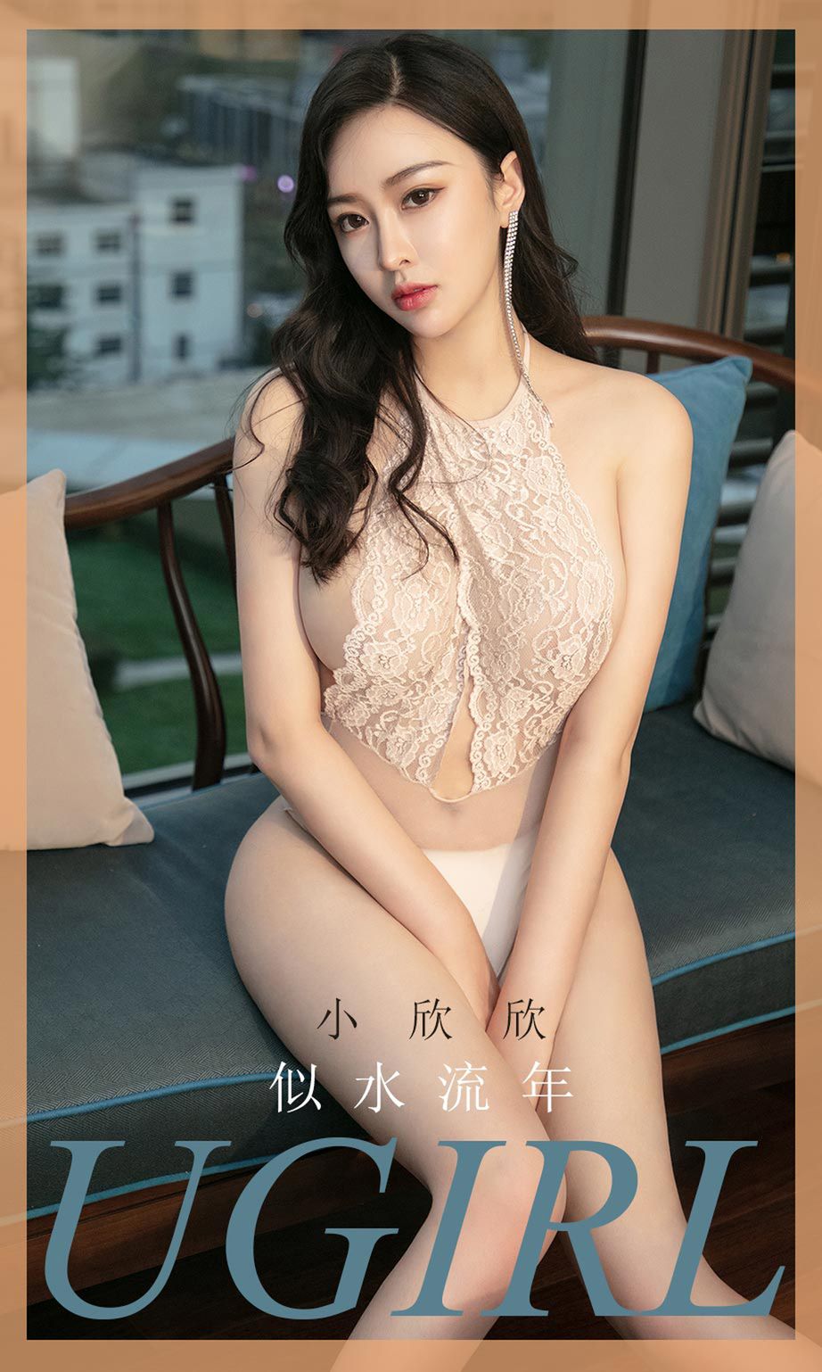 小欣欣似水流年 迷人的曲线勾勒