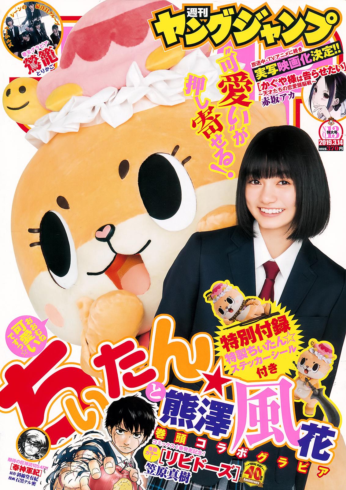 熊澤風花, Fuka Kumazawa - Young Jump, 2019