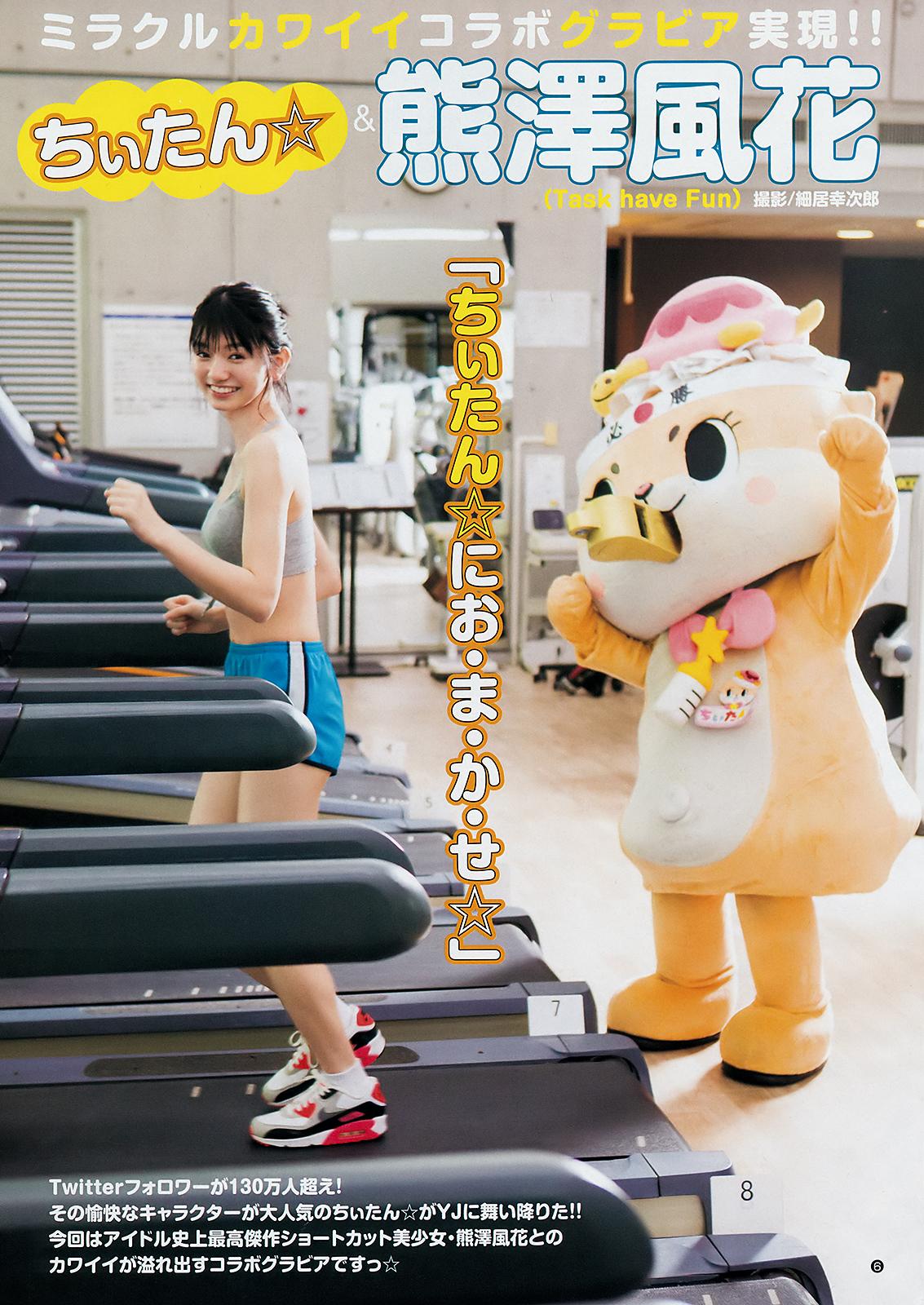熊澤風花, Fuka Kumazawa - Young Jump, 2019