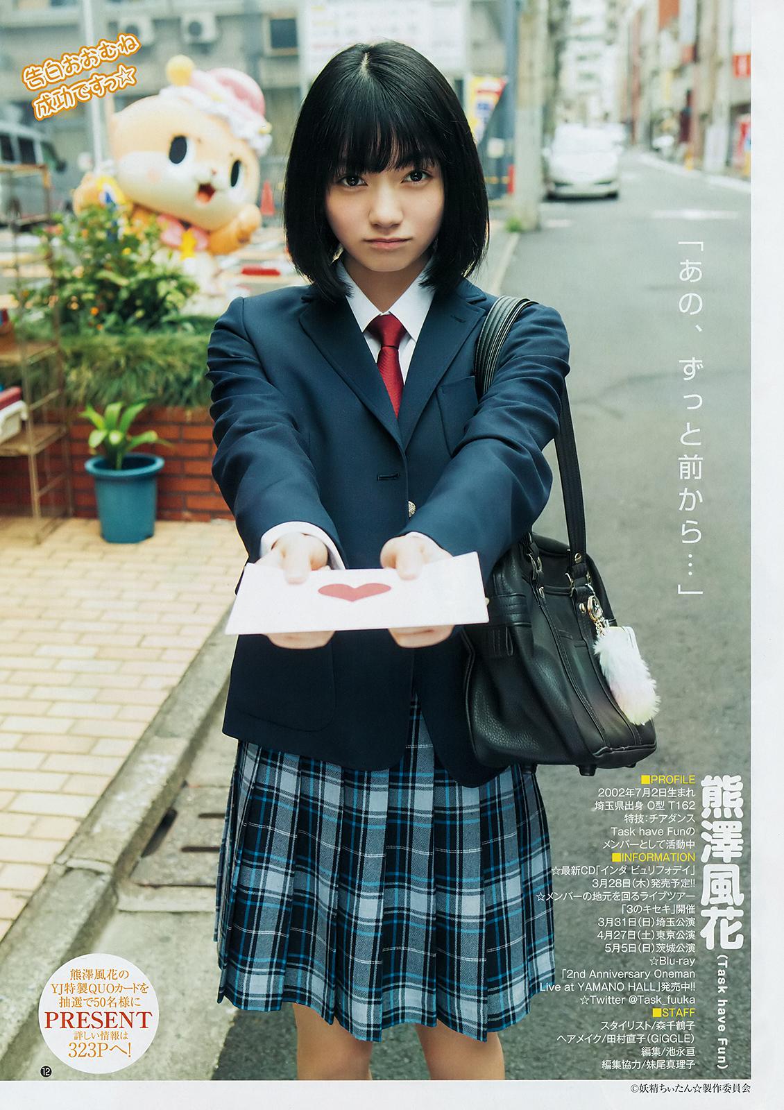 熊澤風花, Fuka Kumazawa - Young Jump, 2019