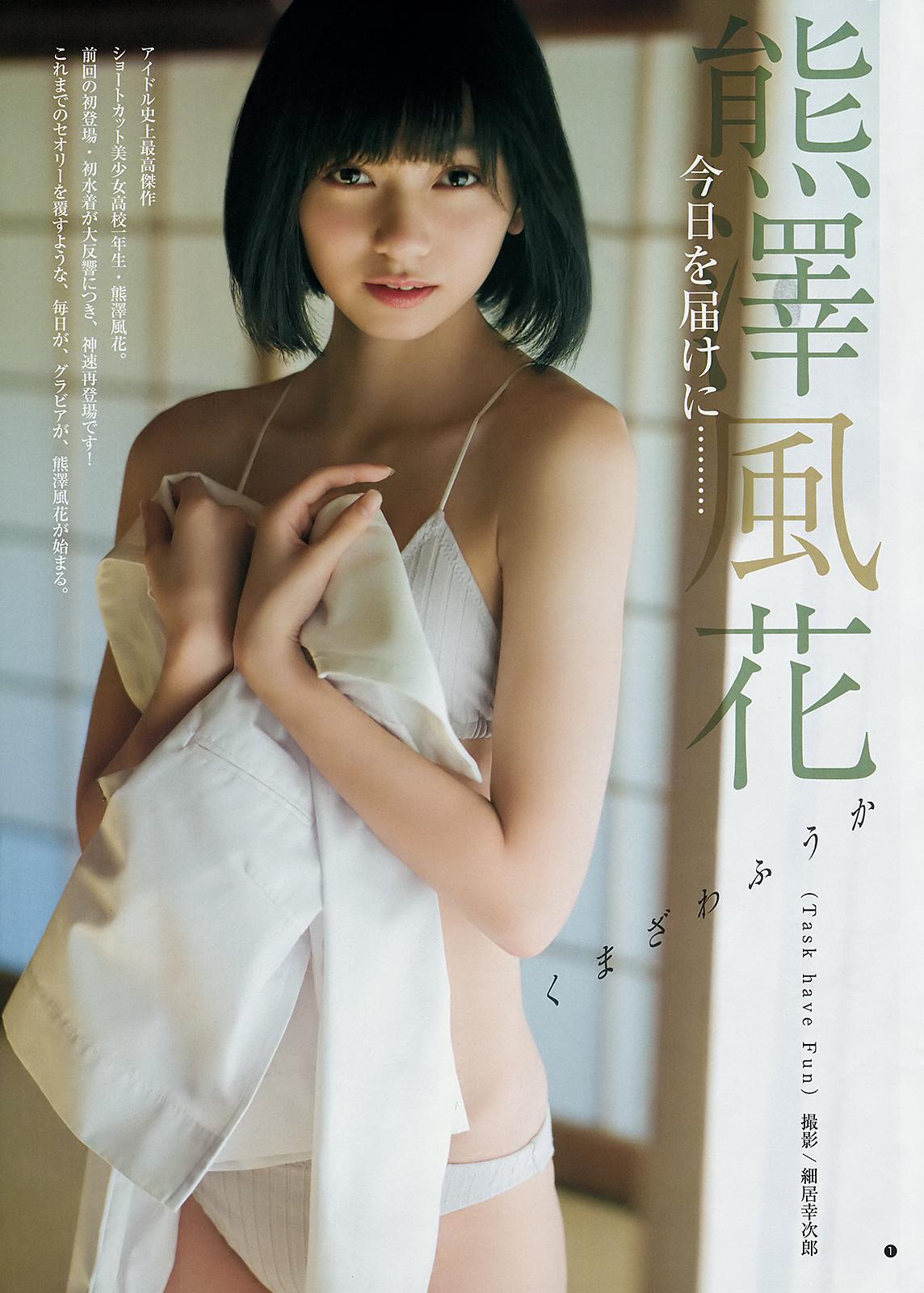 熊澤風花, Fuka Kumazawa - Young Jump, 2019